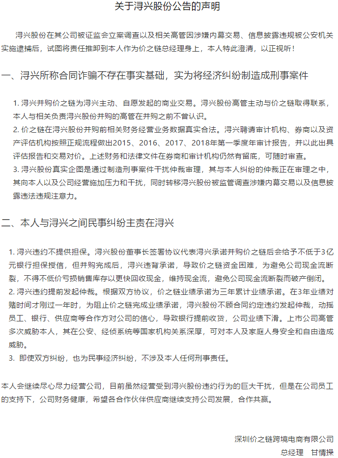 反转！价之链回应浔兴股份，称“合同诈骗”不存在事实基础