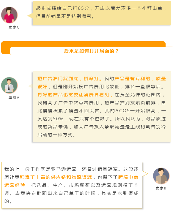 卖家故事：在亚马逊他们1-3个人的小团队一年成功上道
