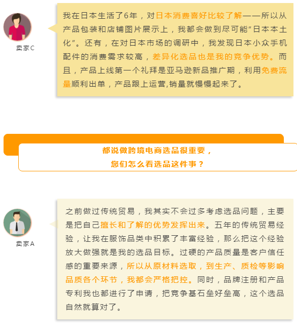 卖家故事：在亚马逊他们1-3个人的小团队一年成功上道
