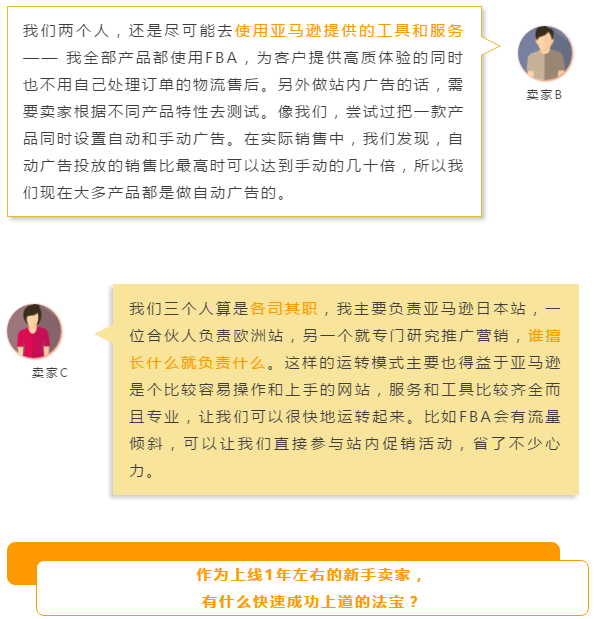 卖家故事：在亚马逊他们1-3个人的小团队一年成功上道