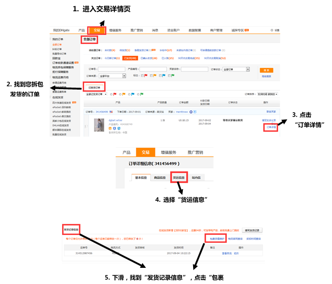 敦煌网如何防止丢包？丢包保障服务指南