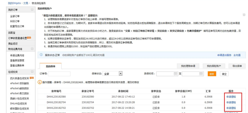 敦煌网如何防止丢包？丢包保障服务指南