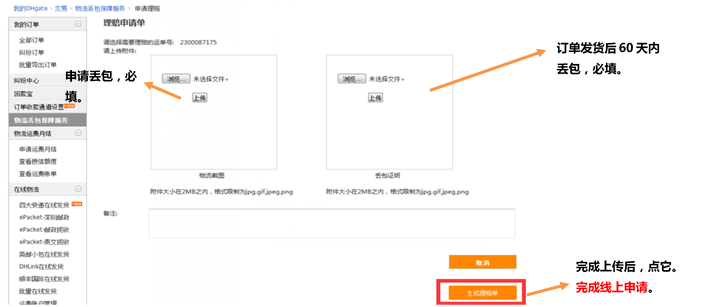 敦煌网如何防止丢包？丢包保障服务指南