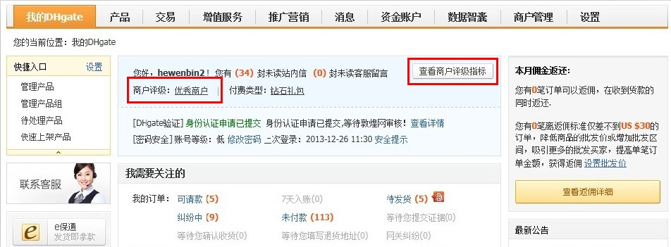敦煌网查看商户评级方法流程