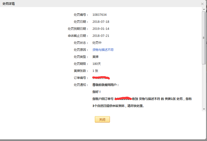 敦煌网卖家该如何及时预警平台处罚详解
