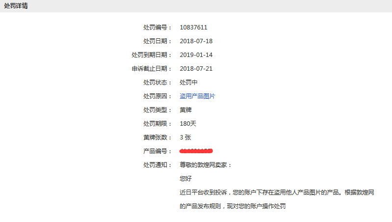 敦煌网卖家该如何及时预警平台处罚详解