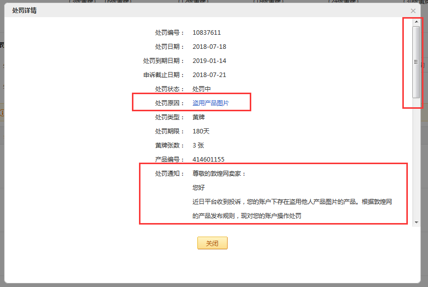 敦煌网卖家该如何及时预警平台处罚详解