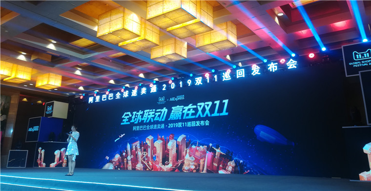 2019年速賣通“雙11”全新升級(jí)，玩法規(guī)則大公開