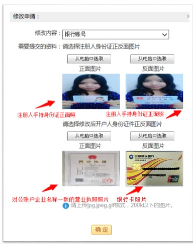 敦煌網修改銀行賬戶所需資料整理