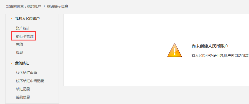 敦煌网注册信息变更后修改提现信息详细流程
