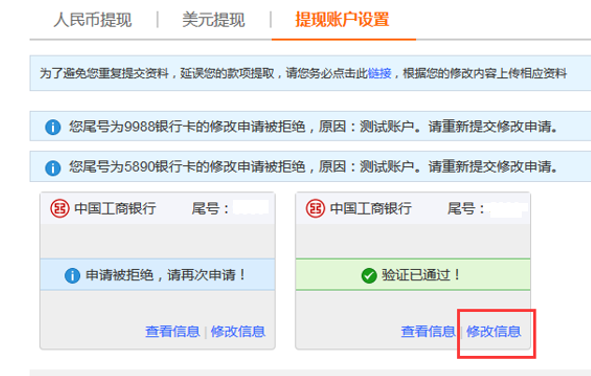 敦煌网注册信息变更后修改提现信息详细流程
