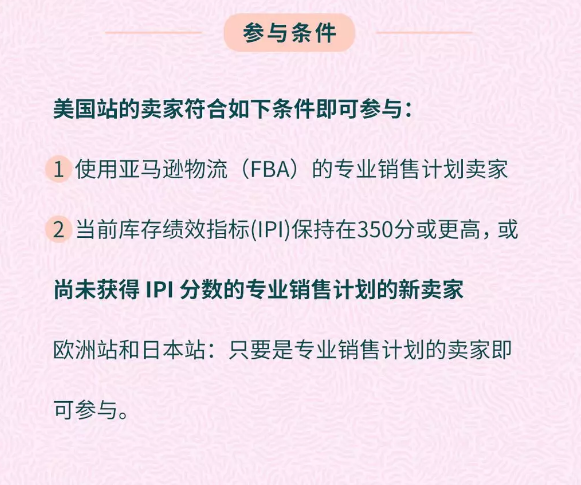 亚马逊新品ASIN免月度仓储费和移除费限时优惠活动延长啦！