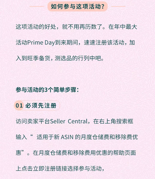 亚马逊新品ASIN免月度仓储费和移除费限时优惠活动延长啦！