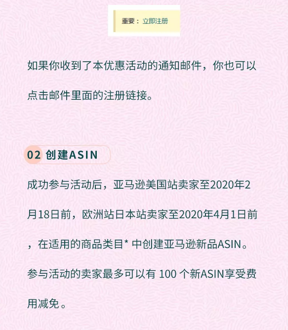 亚马逊新品ASIN免月度仓储费和移除费限时优惠活动延长啦！