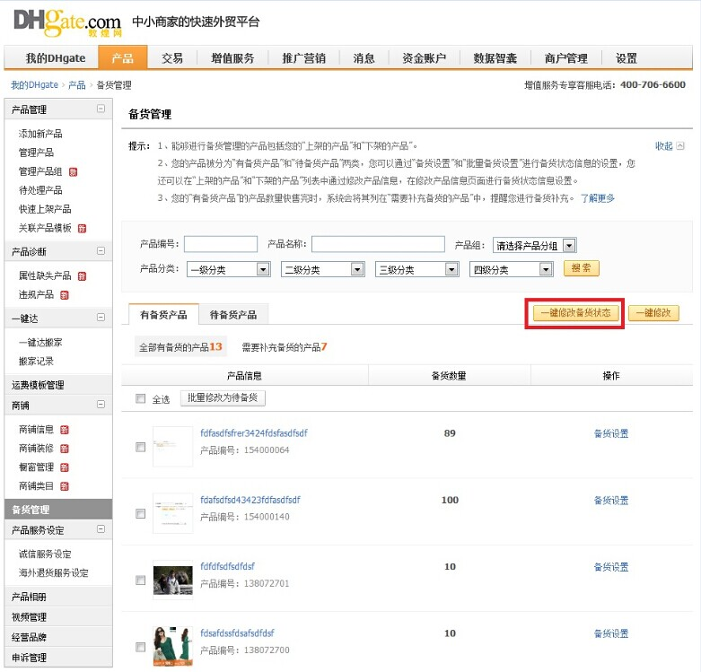 敦煌网新手卖家备货相关课程开课啦