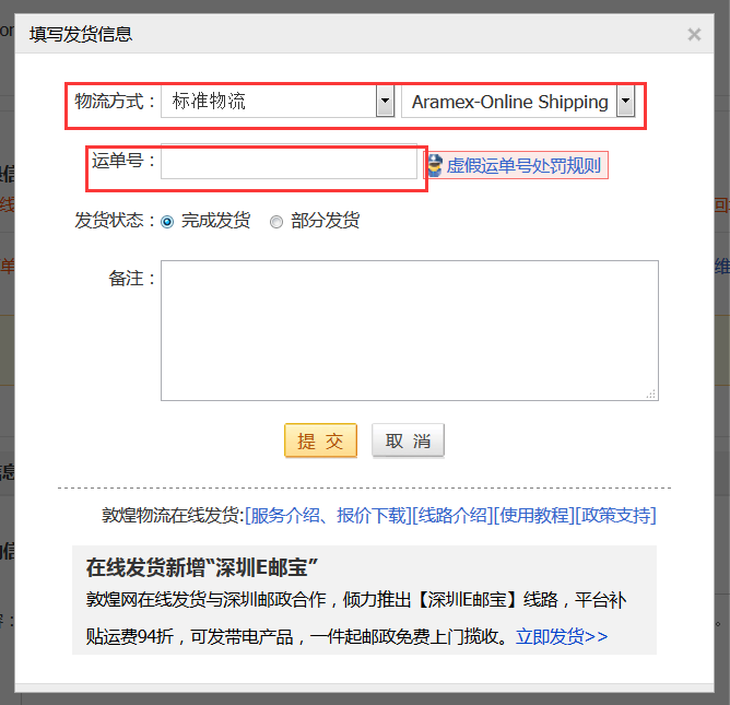 敦煌网货运填写修改与货运方式变更卖家须知