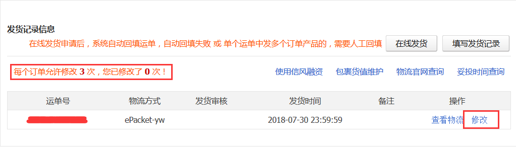 敦煌网货运填写修改与货运方式变更卖家须知