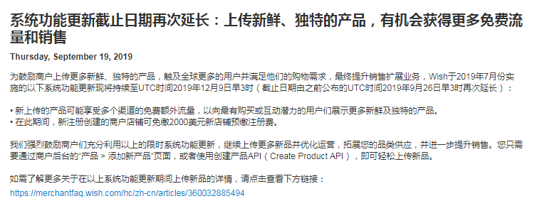 系统功能更新截止日期再次延长：上传新鲜、独特的产品将获得更多免费流量和销售