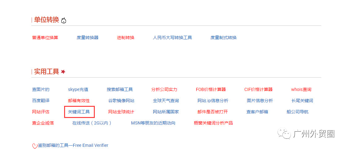 阿里国际站运营之关键词查找