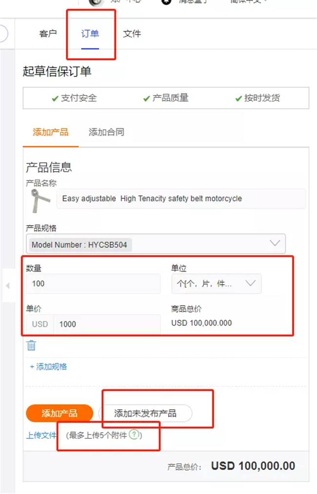 阿里巴巴国际站如何起草信保订单？