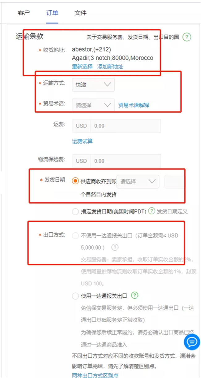 阿里巴巴国际站如何起草信保订单？