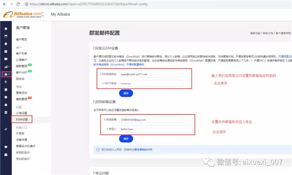 阿里国际站客户通EDM营销操作全攻略