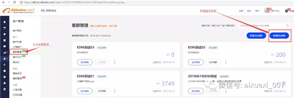 阿里国际站客户通EDM营销操作全攻略