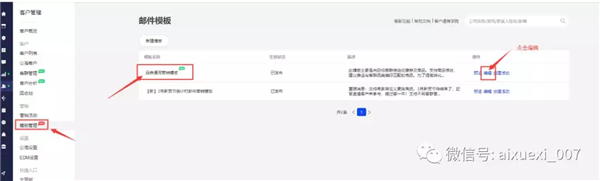阿里国际站客户通EDM营销操作全攻略