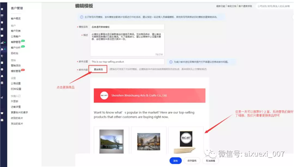 阿里国际站客户通EDM营销操作全攻略