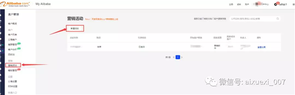 阿里国际站客户通EDM营销操作全攻略