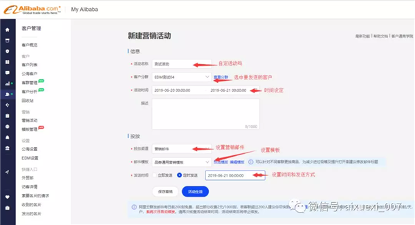 阿里国际站客户通EDM营销操作全攻略
