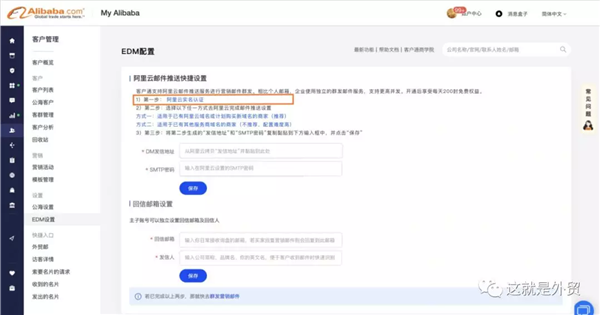 阿里巴巴国际站客户通如何配置EDM营销