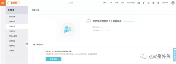 阿里巴巴国际站客户通如何配置EDM营销