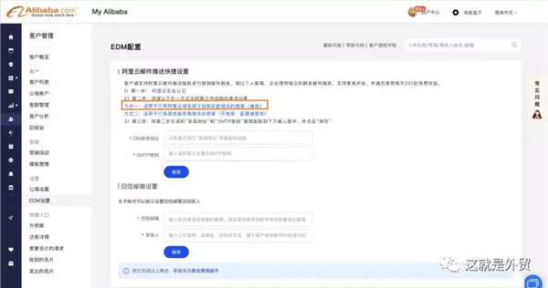 阿里巴巴国际站客户通如何配置EDM营销