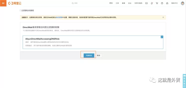阿里巴巴国际站客户通如何配置EDM营销