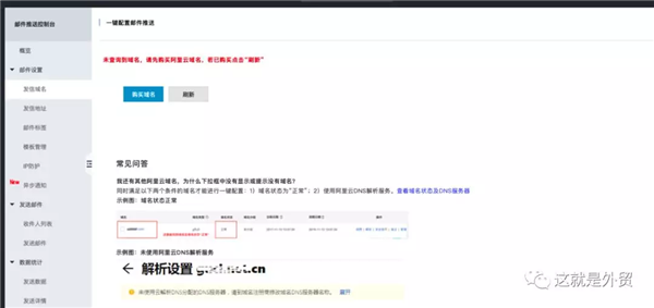 阿里巴巴国际站客户通如何配置EDM营销