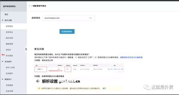 阿里巴巴国际站客户通如何配置EDM营销