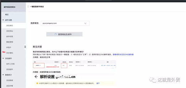 阿里巴巴国际站客户通如何配置EDM营销