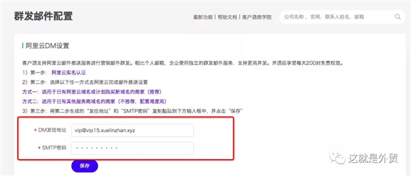 阿里巴巴国际站客户通如何配置EDM营销