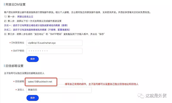 阿里巴巴国际站客户通如何配置EDM营销
