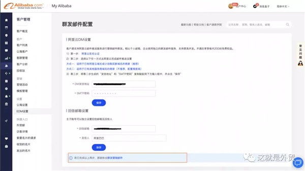 阿里巴巴国际站客户通如何配置EDM营销