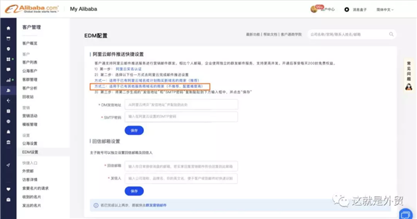阿里巴巴国际站客户通如何配置EDM营销