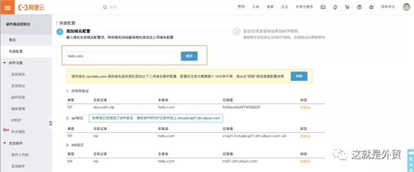 阿里巴巴国际站客户通如何配置EDM营销