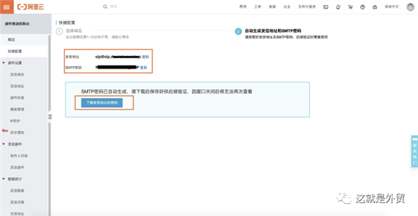 阿里巴巴国际站客户通如何配置EDM营销