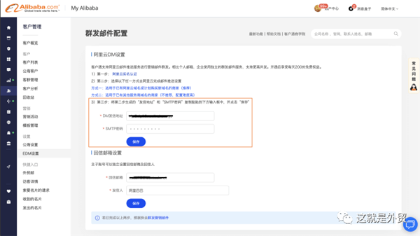 阿里巴巴国际站客户通如何配置EDM营销