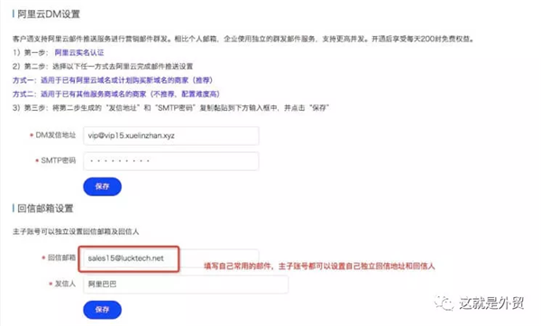 阿里巴巴国际站客户通如何配置EDM营销