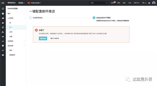 阿里巴巴国际站客户通如何配置EDM营销