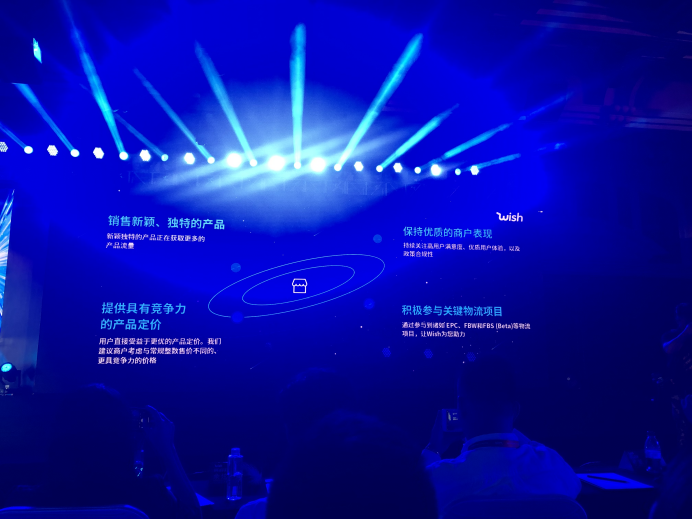 降低政策赔款、免除开店费……2019Wish卖家大会释放了这些新信号