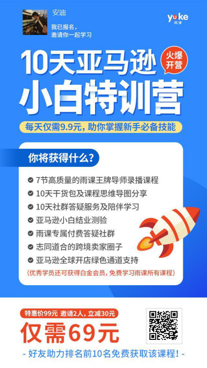 亚马逊小白从0到100万，他只花了10天......
