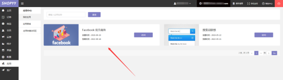 如何免费开通Facebook shop并同步绑定独立站